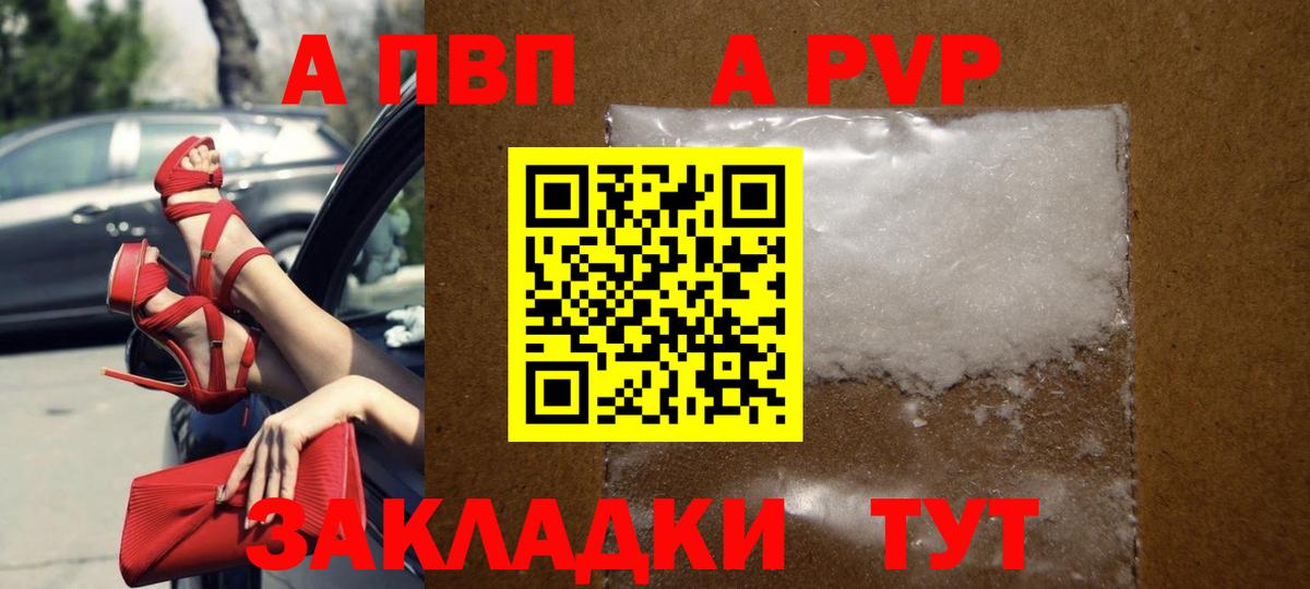 А ПВП  Вход с VPN  A-PVP VHQ  A PVP Crystall  Чебаркуль  Alpha-PVP СК 