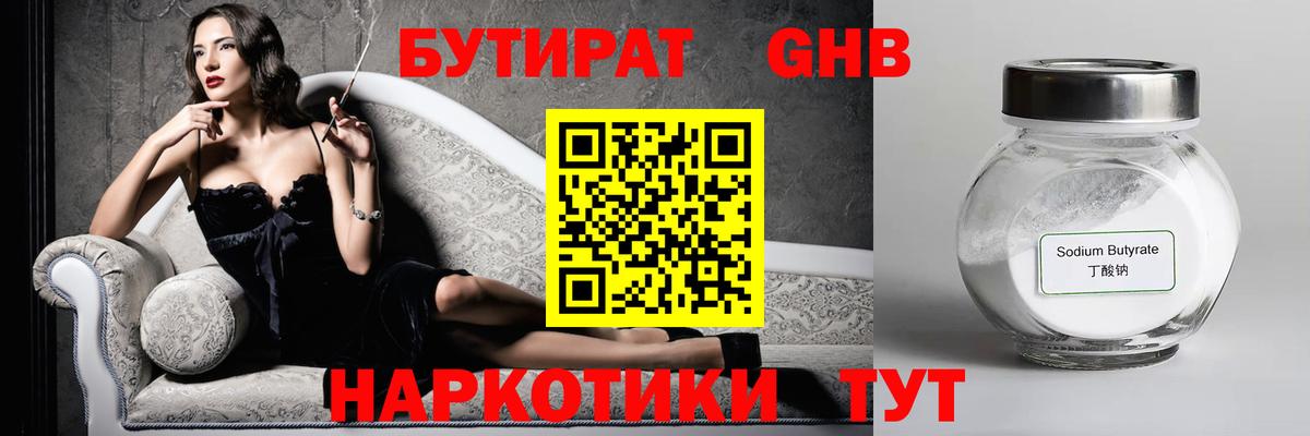 Чебаркуль  Бутират бутик  Вход с VPN 