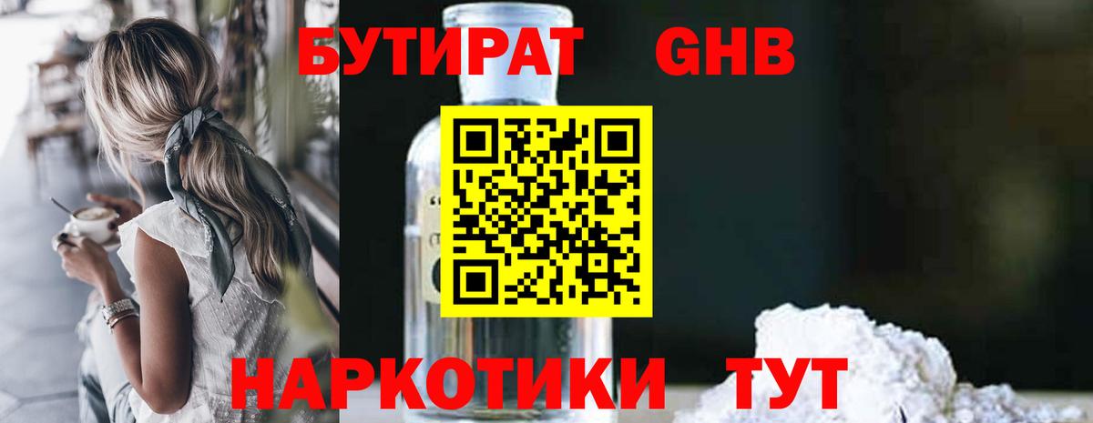 Бутират BDO Чебаркуль
