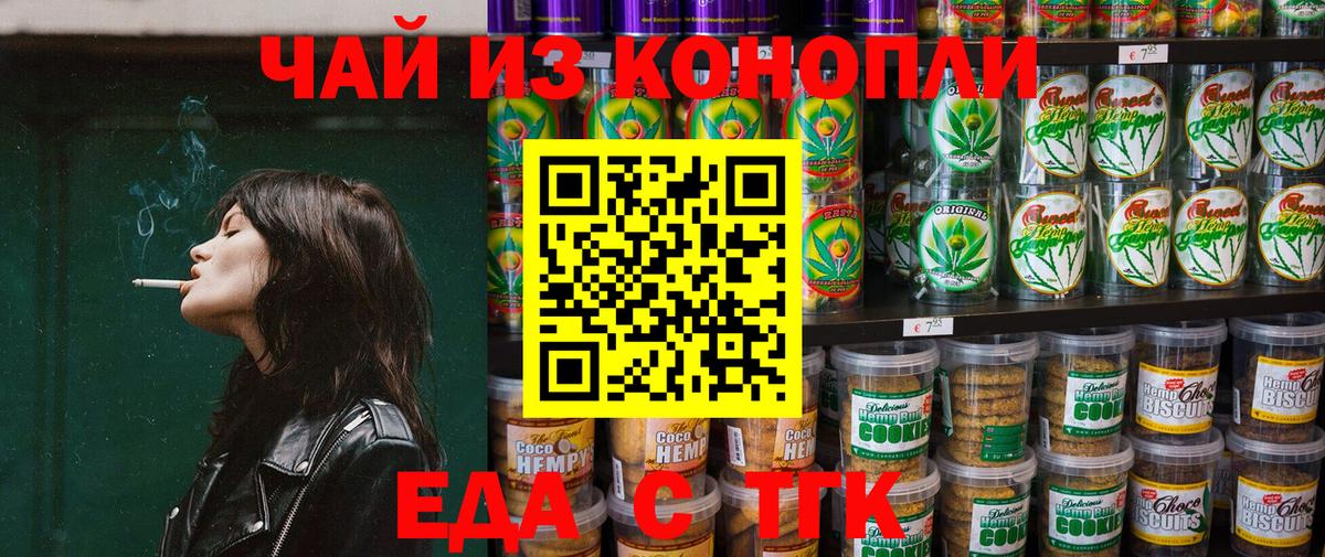 Еда ТГК конопля  Вход с VPN  Чебаркуль 