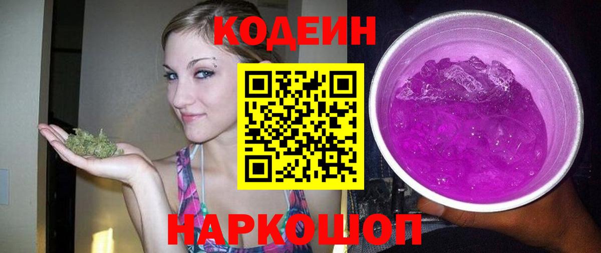 Кодеиновый сироп Lean Purple Drank  Кодеиновый сироп Lean напиток Lean (лин)  где продают   Вход с VPN  Чебаркуль 