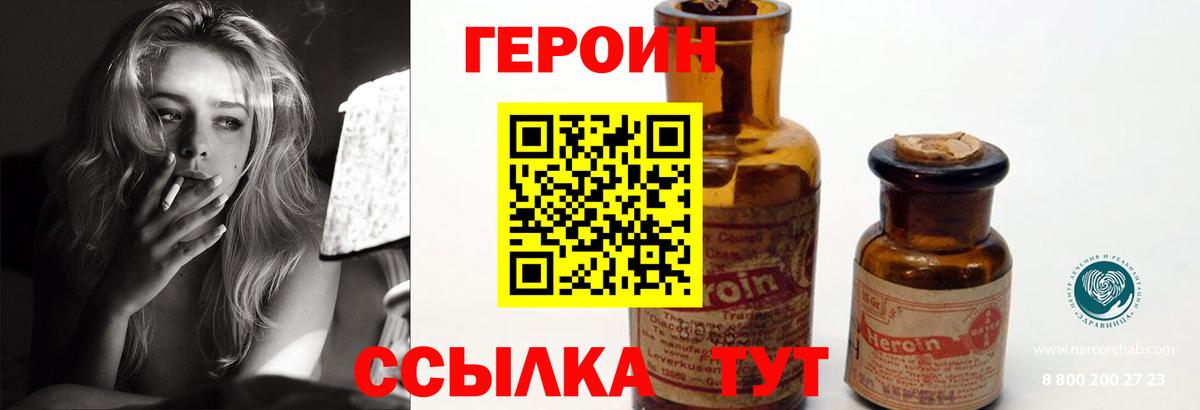 Героин афганец  Вход с VPN  ГЕРОИН  Чебаркуль 