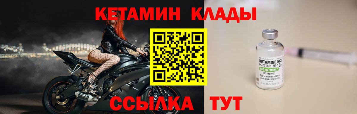 Кетамин VHQ Чебаркуль