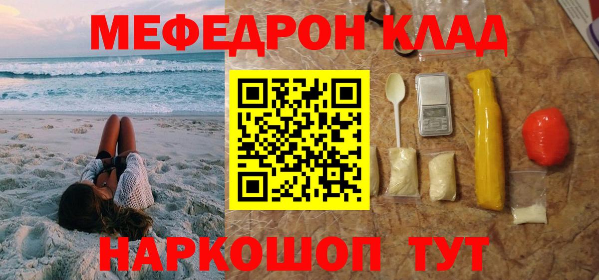 Меф VHQ  МЯУ-МЯУ  хочу   Чебаркуль  Вход с VPN  Меф mephedrone  МЯУ-МЯУ 