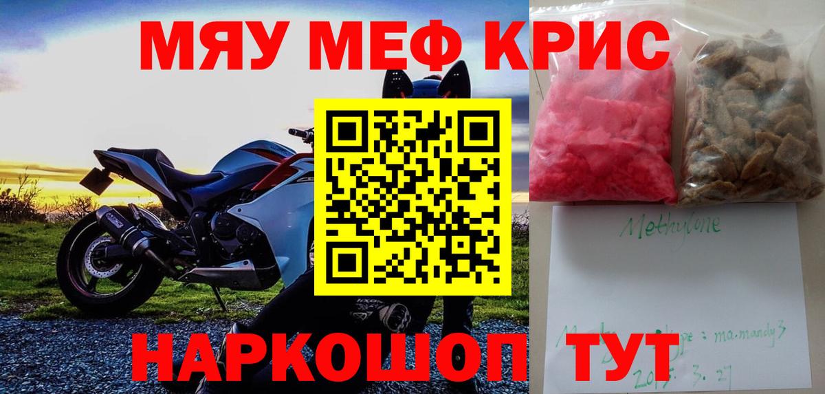 Мефедрон кристаллы Чебаркуль